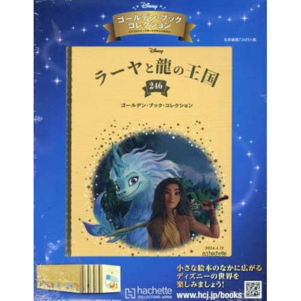 ディズニーＧＢコレクション全国版　２０２４年６月１２日号