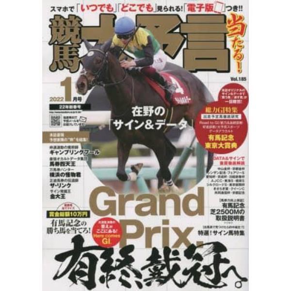 競馬大予言　２０２２年１月号