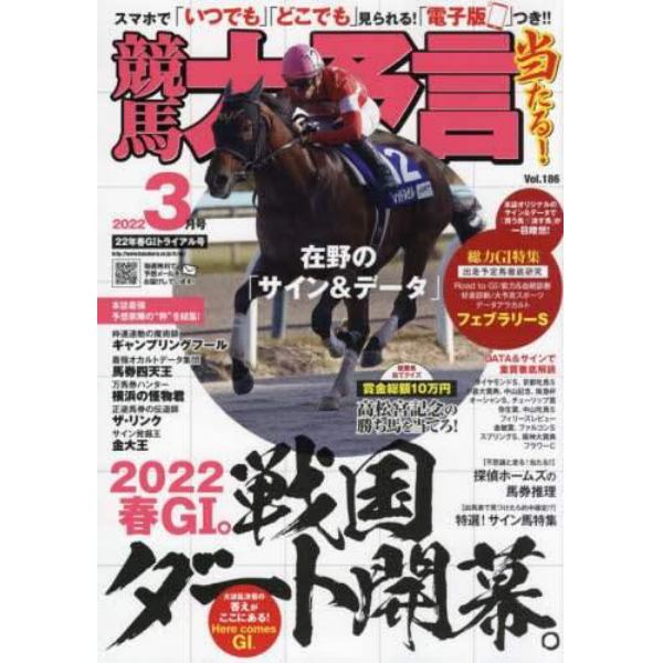 競馬大予言　２０２２年３月号