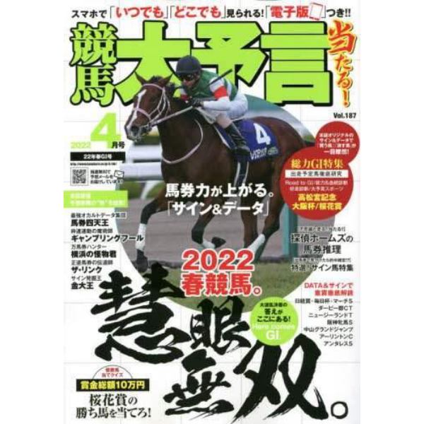 競馬大予言　２０２２年４月号