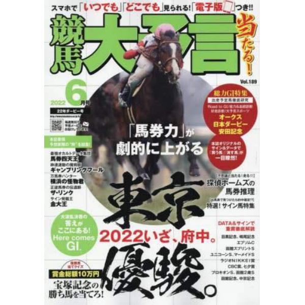 競馬大予言　２０２２年６月号