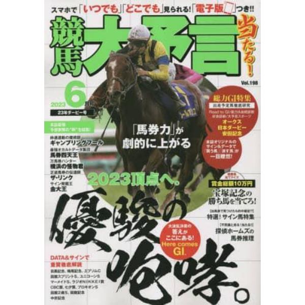 競馬大予言　２０２３年６月号