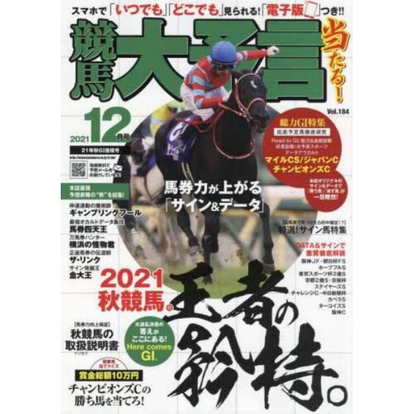 競馬大予言　２０２１年１２月号