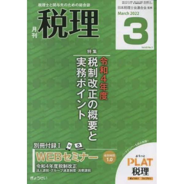 税理　２０２２年３月号