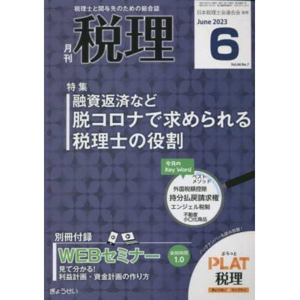 税理　２０２３年６月号