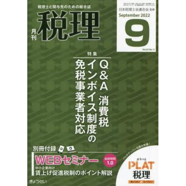 税理　２０２２年９月号