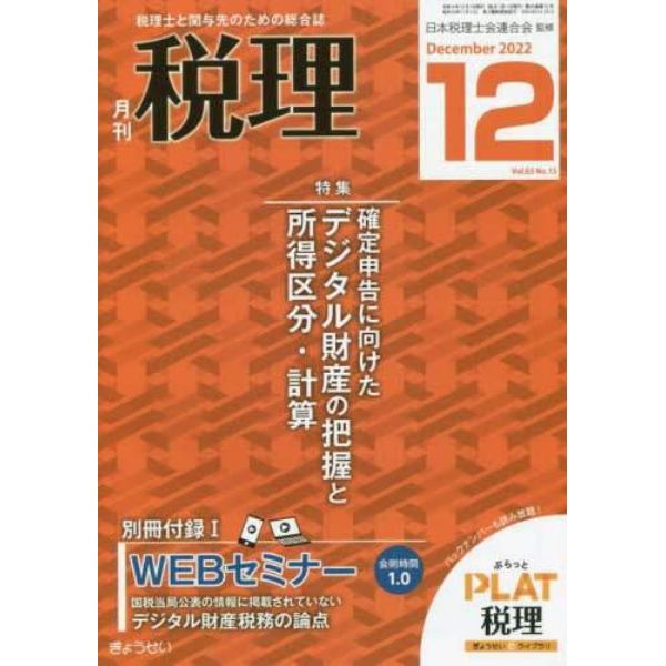 税理　２０２２年１２月号