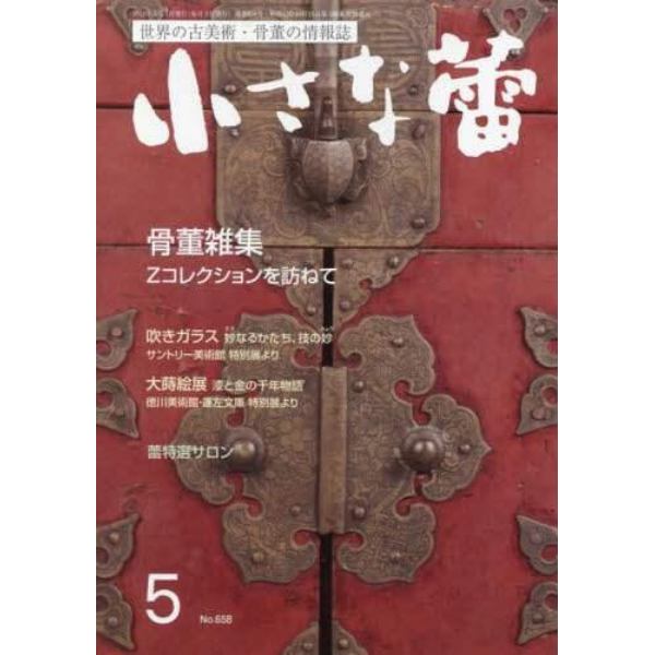 小さな蕾　２０２３年５月号