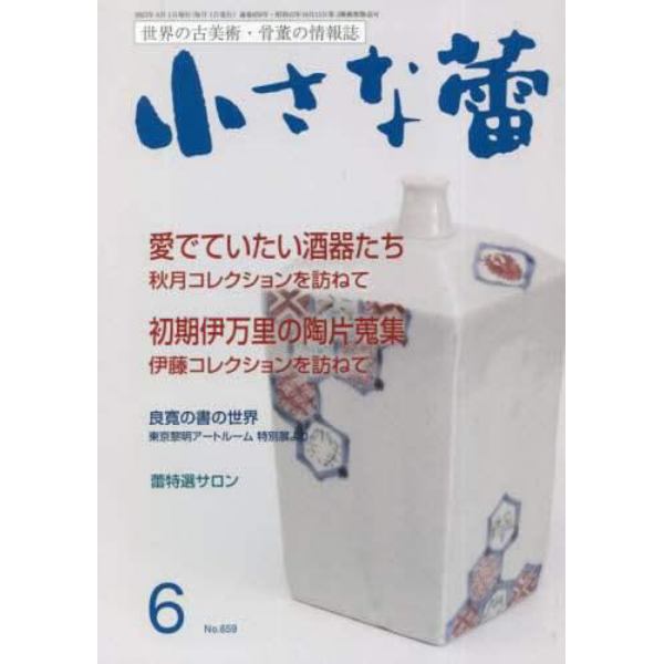 小さな蕾　２０２３年６月号