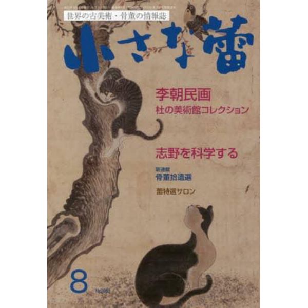 小さな蕾　２０２３年８月号