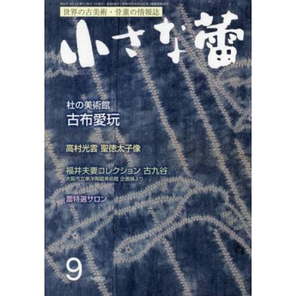 小さな蕾　２０２１年９月号