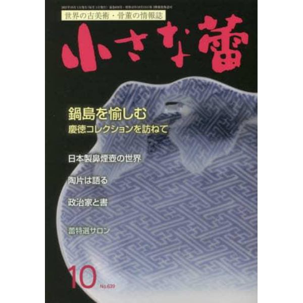 小さな蕾　２０２１年１０月号