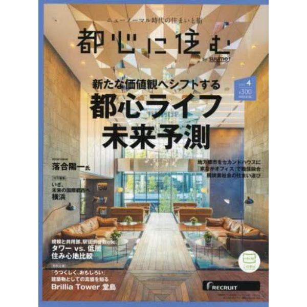 都心に住む　２０２２年４月号