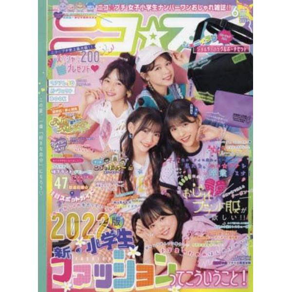 ニコ☆プチ　２０２２年６月号