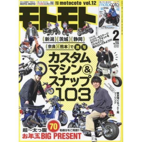 ＭＯＴＯ　ＭＯＴＯ　２０２２年２月号