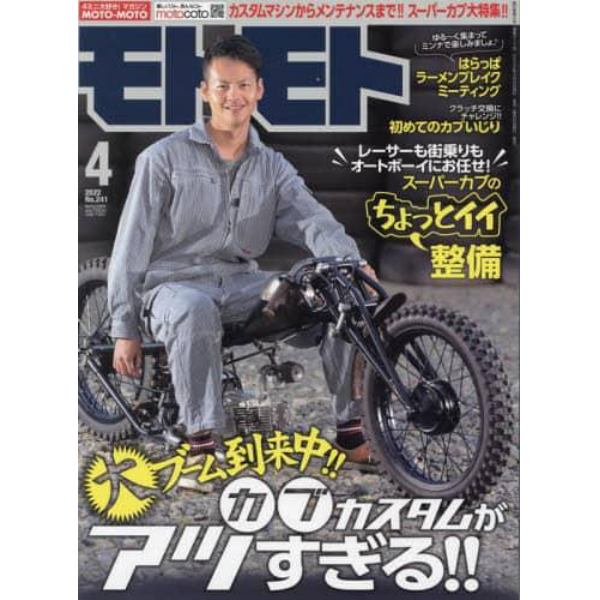 ＭＯＴＯ　ＭＯＴＯ　２０２２年４月号