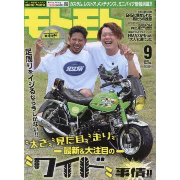 ＭＯＴＯ　ＭＯＴＯ　２０２１年９月号