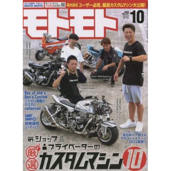 ＭＯＴＯ　ＭＯＴＯ　２０２２年１０月号