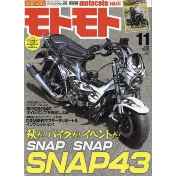 ＭＯＴＯ　ＭＯＴＯ　２０２３年１１月号