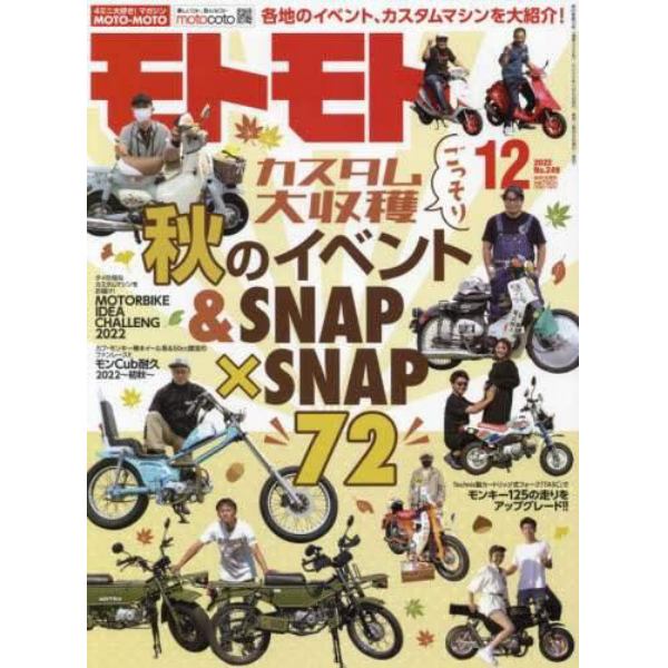 ＭＯＴＯ　ＭＯＴＯ　２０２２年１２月号