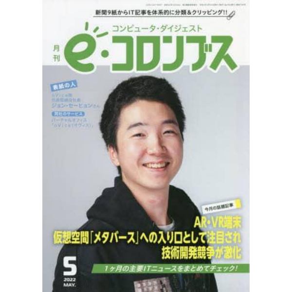 ｅ（イー）コロンブス　２０２２年５月号