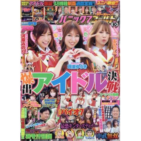 パニック７（セブン）ゴールド　２０２１年１０月号