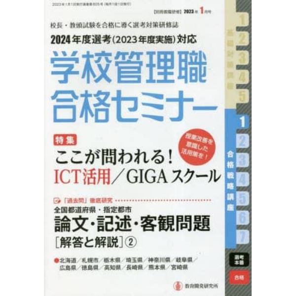 別冊教職研修　２０２３年１月号