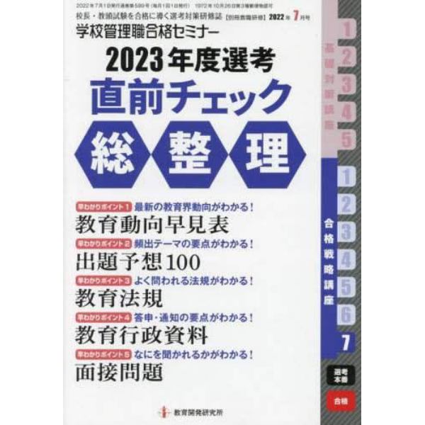 別冊教職研修　２０２２年７月号