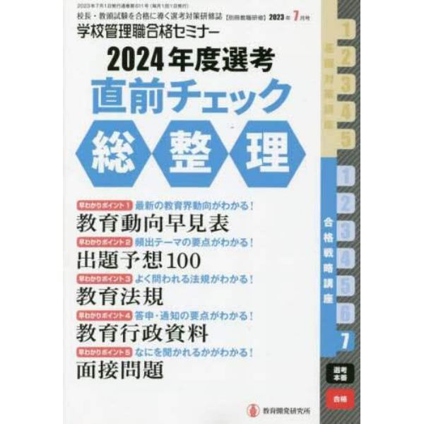 別冊教職研修　２０２３年７月号