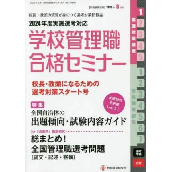 別冊教職研修　２０２３年８月号