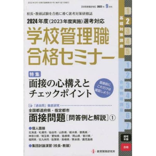 別冊教職研修　２０２２年９月号