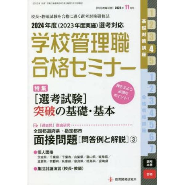 別冊教職研修　２０２２年１１月号