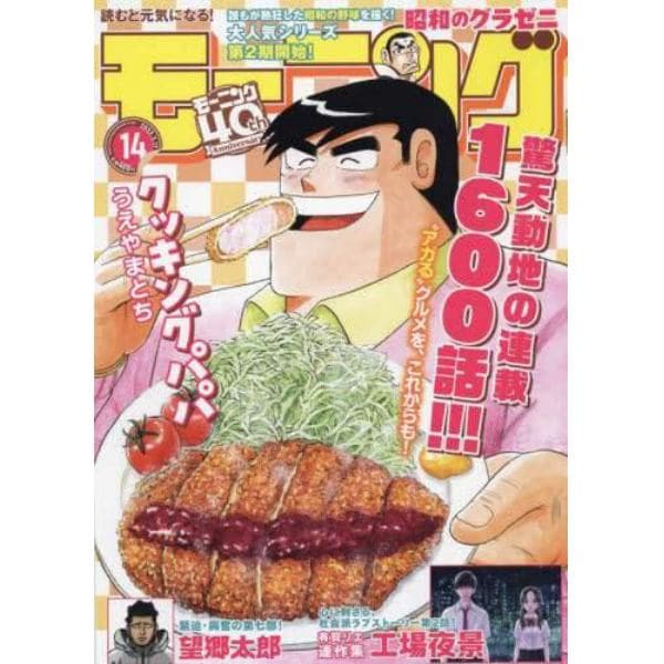 週刊モーニング　２０２２年３月１７日号