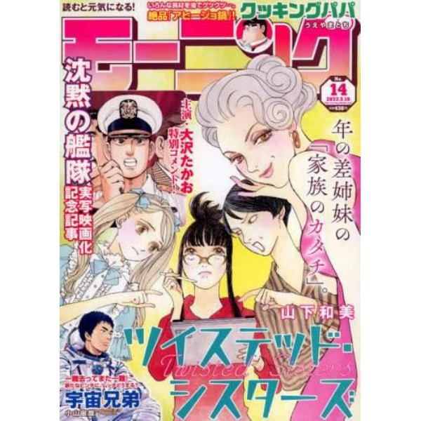 週刊モーニング　２０２３年３月１６日号