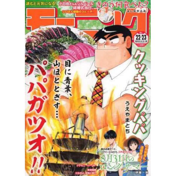 週刊モーニング　２０２３年５月１８日号