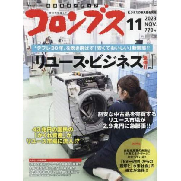 月刊コロンブス　２０２３年１１月号　ｅ（イー）コロンブス増刊