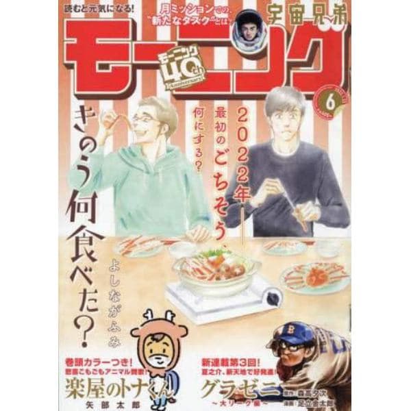 週刊モーニング　２０２２年１月２２日号