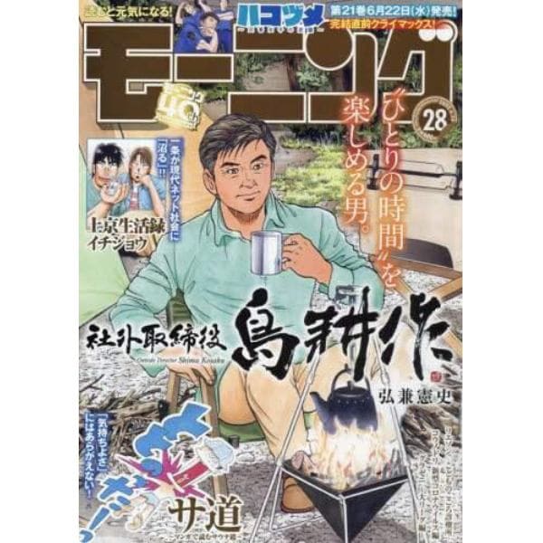 週刊モーニング　２０２２年６月２３日号