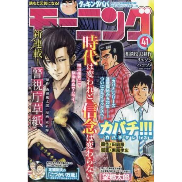 週刊モーニング　２０２１年９月２３日号