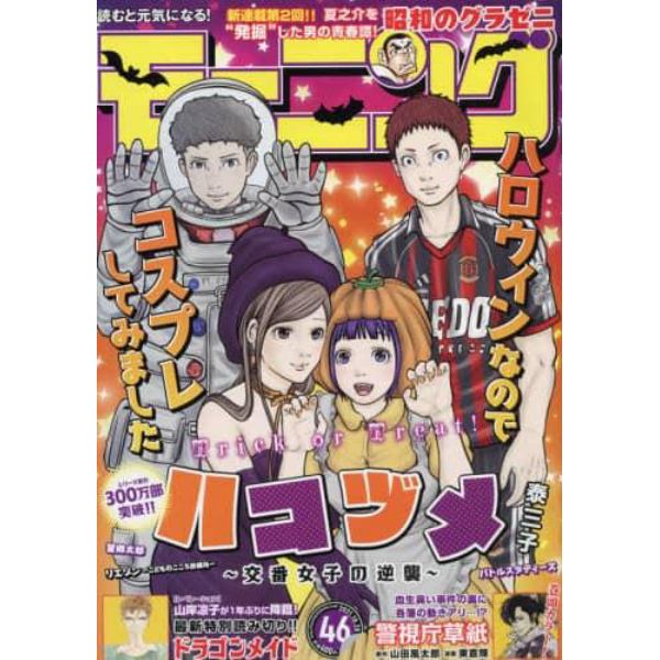 週刊モーニング　２０２１年１０月２８日号