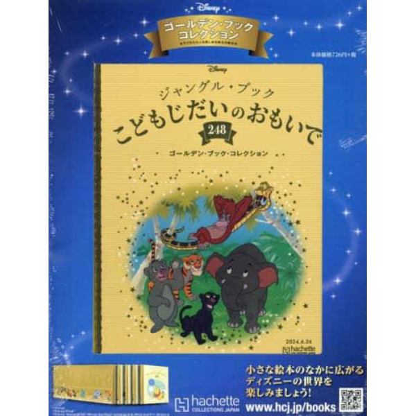 ディズニーＧＢコレクション全国版　２０２４年６月２６日号