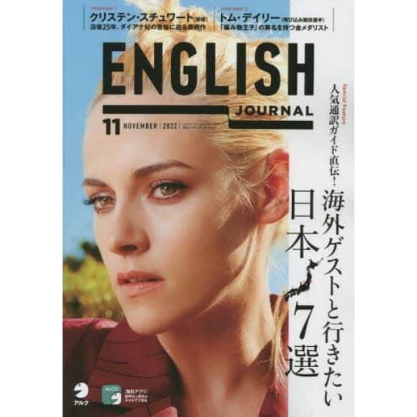 イングリッシュジャーナル　２０２２年１１月号