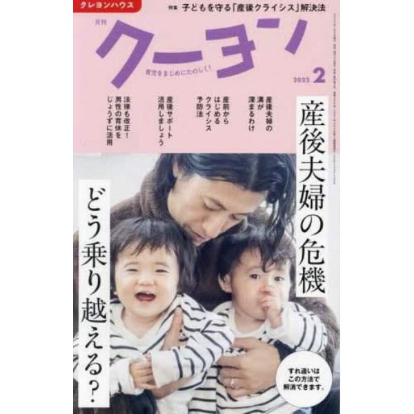 月刊クーヨン　２０２２年２月号