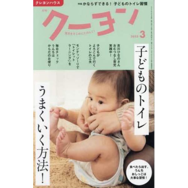 月刊クーヨン　２０２２年３月号