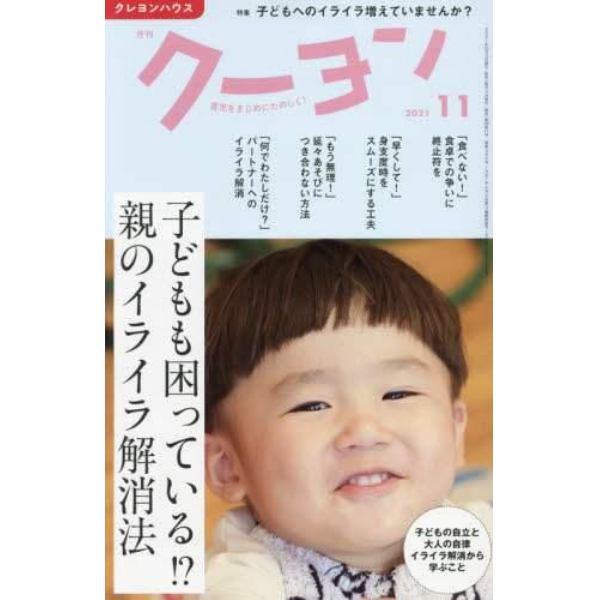 月刊クーヨン　２０２１年１１月号