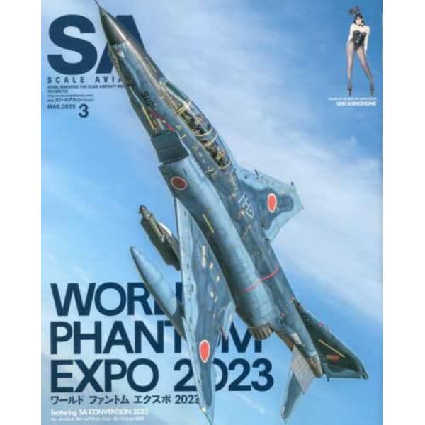 Ｓｃａｌｅ　Ａｖｉａｔｉｏｎ　２０２３年３月号