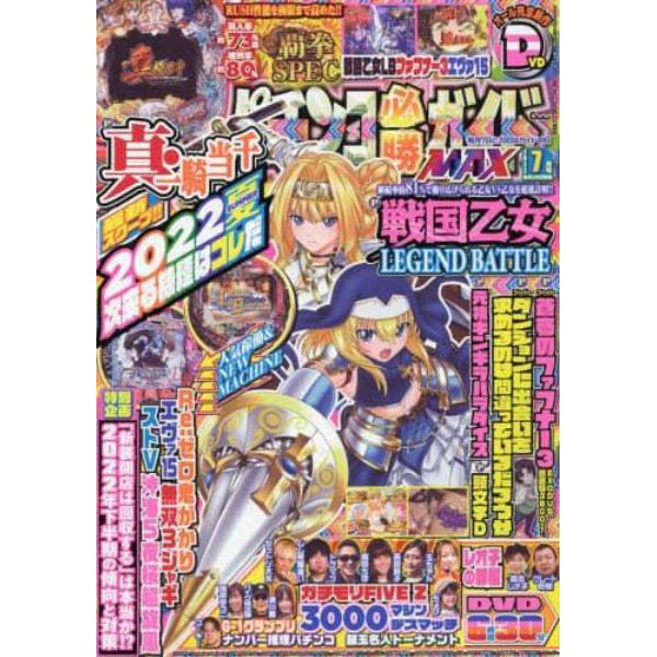 パチンコ必勝ガイドＭＡＸ　２０２２年７月号