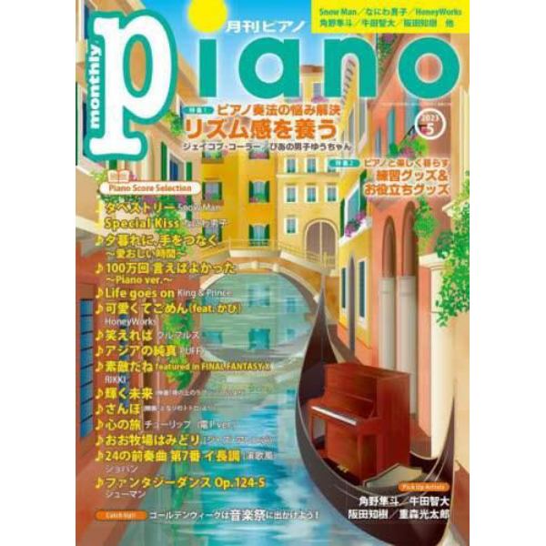 Ｐｉａｎｏ　２０２３年５月号