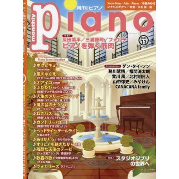 Ｐｉａｎｏ　２０２２年１１月号