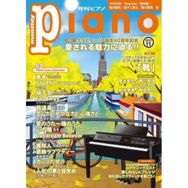 Ｐｉａｎｏ　２０２３年１１月号